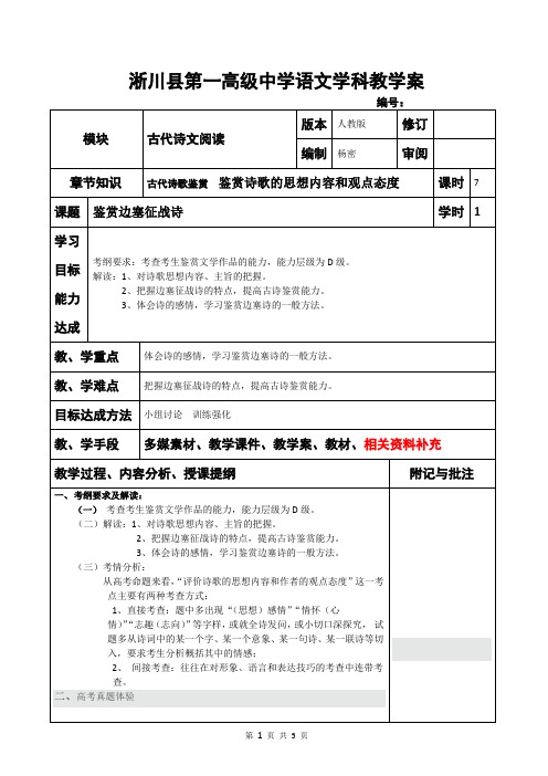 2021-2022年高三语文课件及试卷:边塞征战诗鉴赏导学案