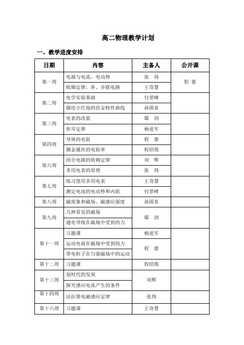 高二物理教学进度安排