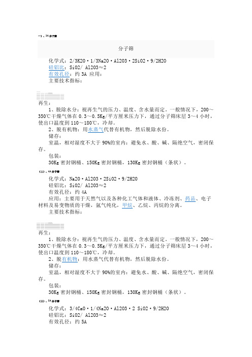 分子筛性能指标