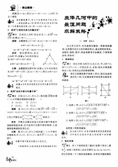 立体几何中的最值问题求解策略