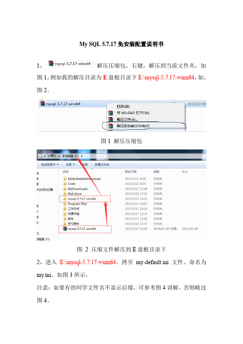 MySQL5.1.17免安装配置说明书