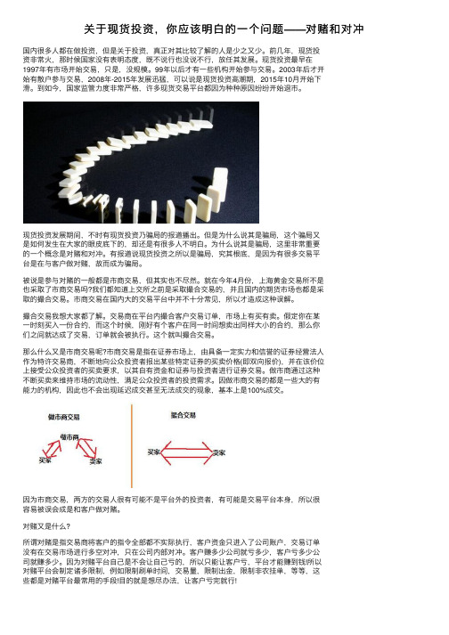 关于现货投资，你应该明白的一个问题——对赌和对冲