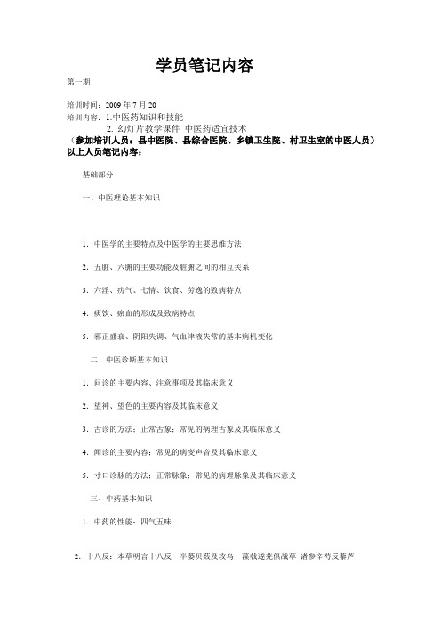 (完整word版)中医学习笔记内容