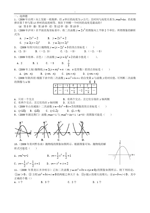 09中考数学试题分类13.二次函数