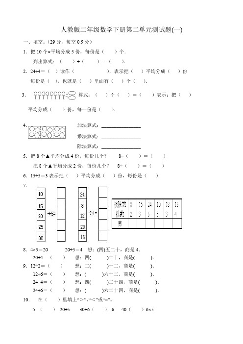 (完整版)最新人教版二年级下册数学第2单元测试题4套-打印版