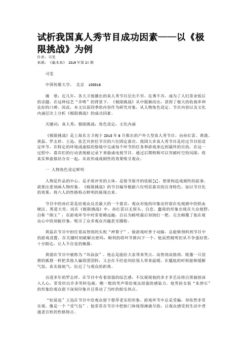 试析我国真人秀节目成功因素——以《极限挑战》为例