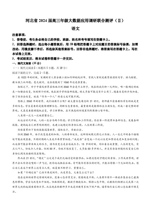 河北省高三大数据联考2023-2024学年高三上学期12月月考语文试题