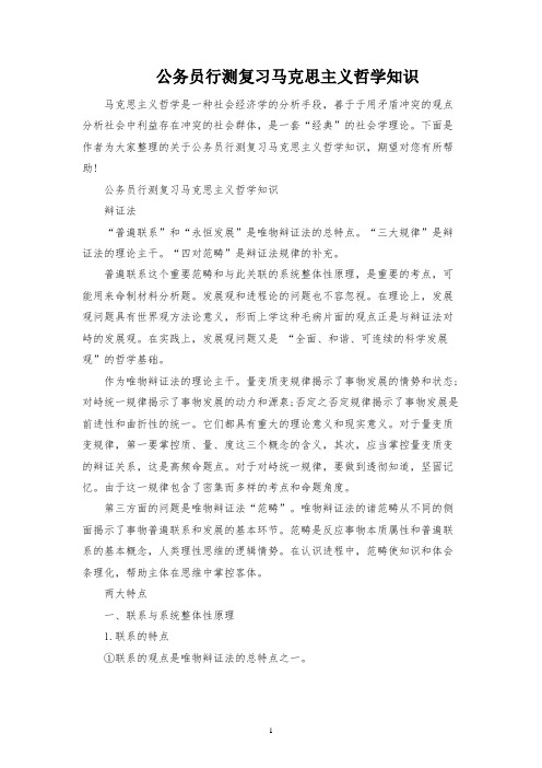 公务员行测复习马克思主义哲学知识