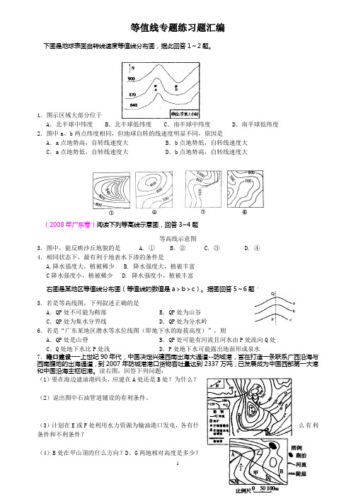 等值线专题练习题汇编