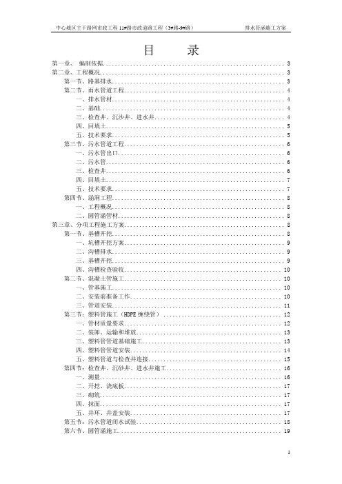 排水管涵施工方案