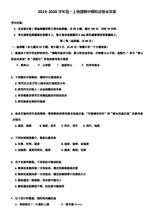 【20套试卷合集】天津市和平区名校2019-2020学年物理高一上期中模拟试卷含答案