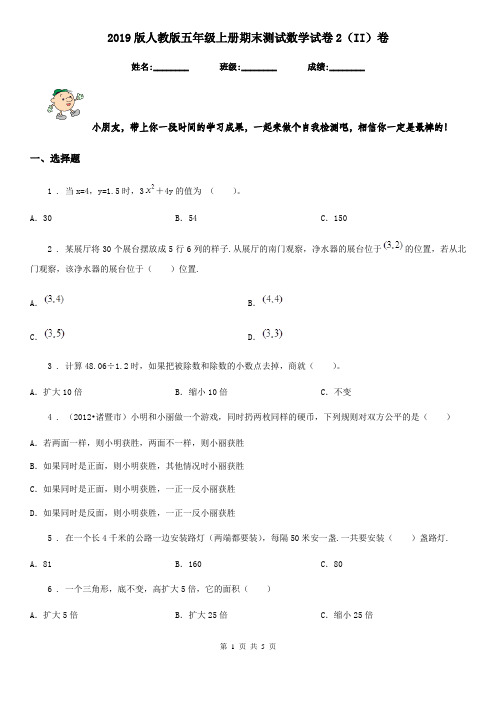 2019版人教版五年级上册期末测试数学试卷2(II)卷