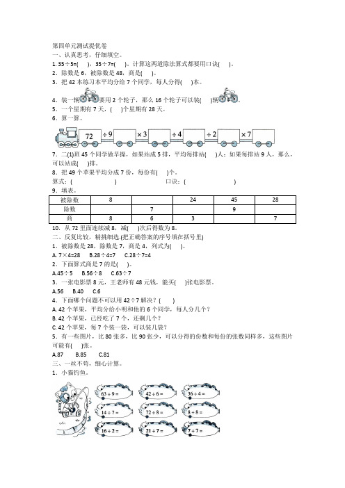 人教版二年级下册数学第四单元测试提优卷附答案