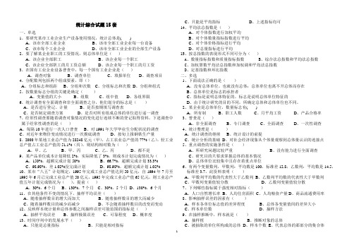 统计综合试题15套统计模拟四