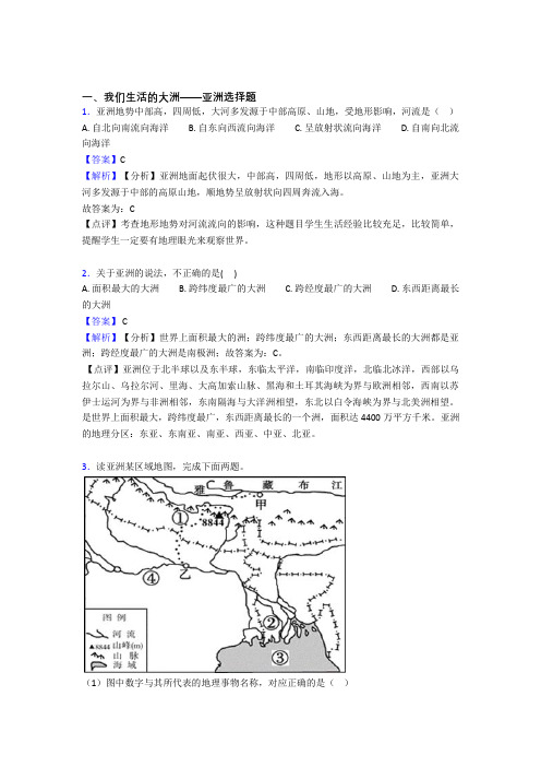 2020-2021初中地理试卷我们生活的大洲——亚洲题分类汇编(附答案)