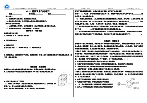 普通班学案8 涡流现象与电磁灶