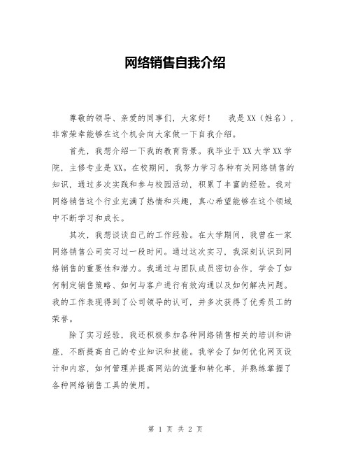 网络销售自我介绍