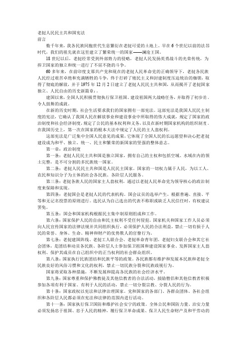 老挝人民民主共和国宪法.pdf