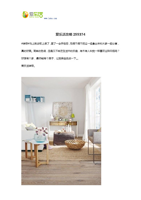 爱乐活攻略255374