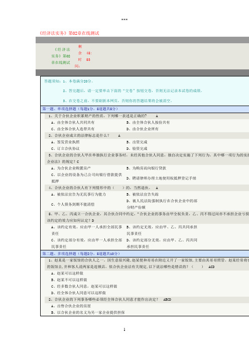 《经济法实务》第02章在线测试(合伙企业法)