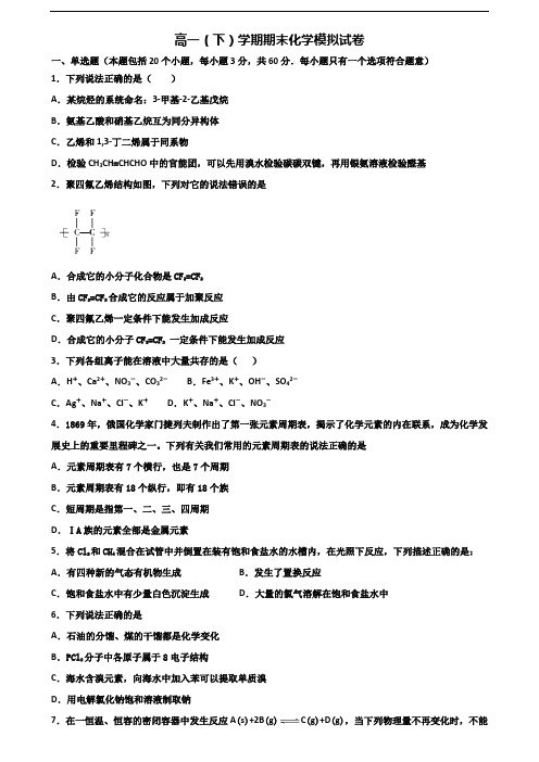 漳州市名校2020年新高考高一化学下学期期末达标测试试题