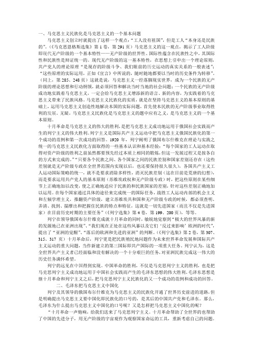 马克思主义民族化