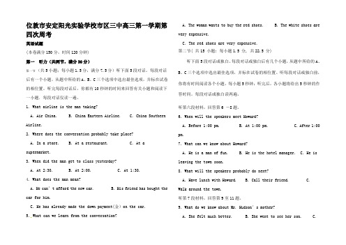 高三英语上学期第四次周考试题高三全册英语试题