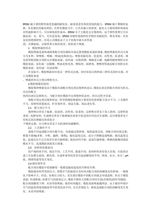 关于EPDM橡胶制品的泛白解决方法