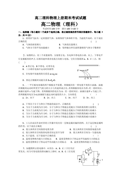 高二理科物理上册期末考试试题