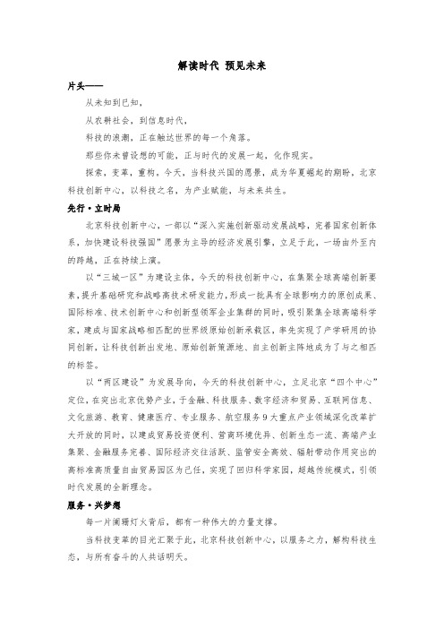 科技创新中心建设成效宣传片文案