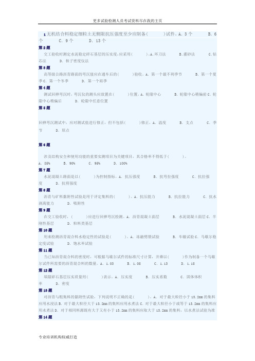 2014年公路工程试验检测人员业务考试试题---公专业整理版(1)word文档