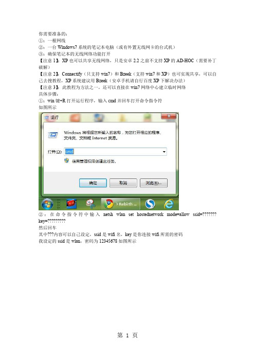 教程win7系统笔记本做无线路由器无需软件精品文档7页