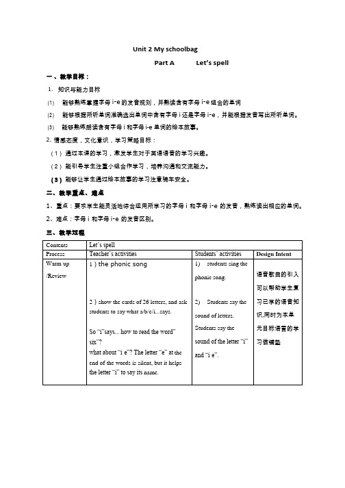 小学英语《let's spell》优质课教学设计、教案