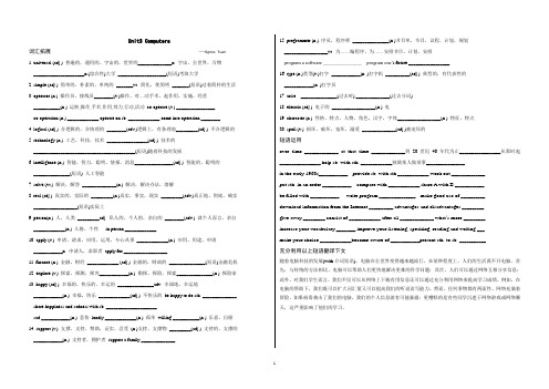 高中英语必修二Unit3 Computers