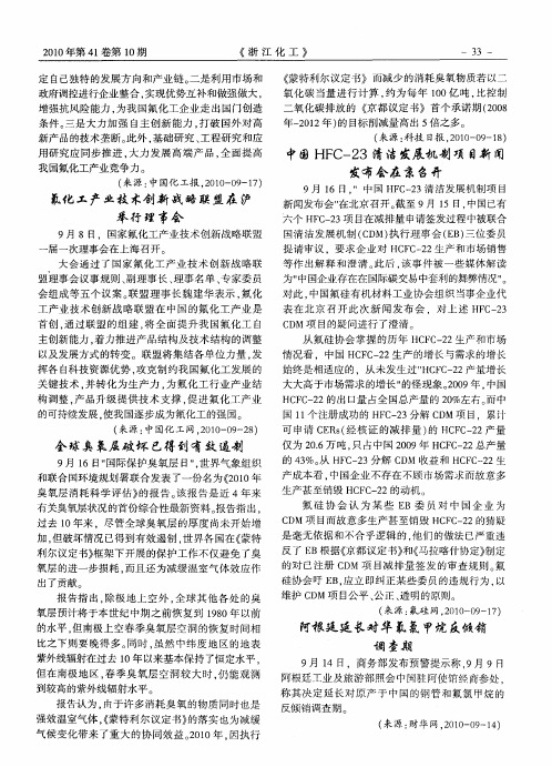 氟化工产业技术创新战略联盟在沪举行理事会