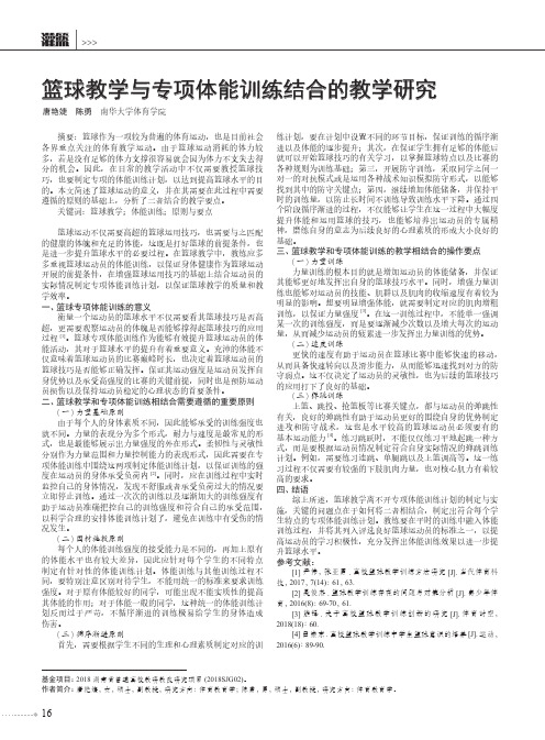 篮球教学与专项体能训练结合的教学研究