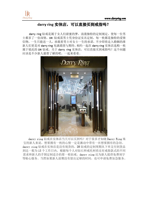 darry ring实体店,可以直接买到戒指吗？