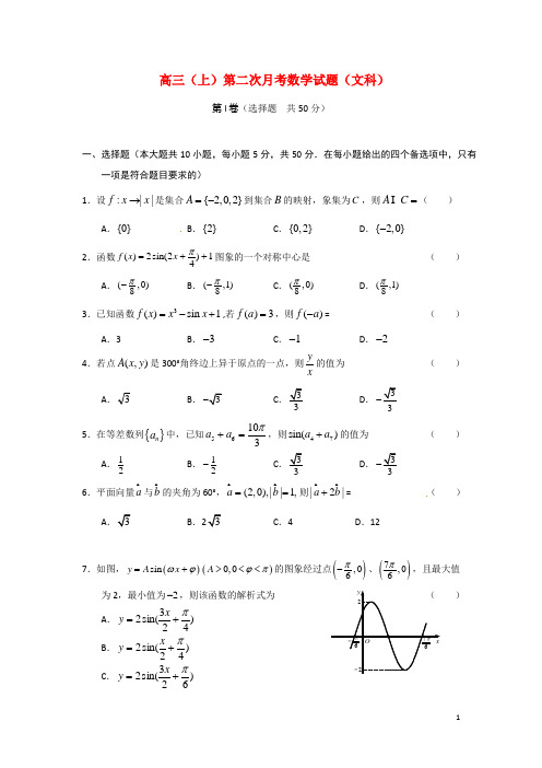 重庆   高三数学第二次月考 文