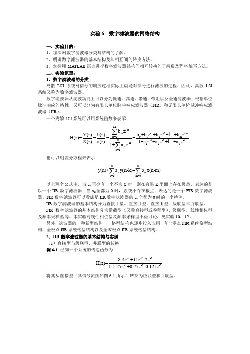 数字信号处理实验作业