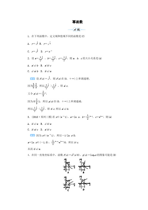 2020版高考数学一轮总复习第二单元函数课时8幂函数课后作业文(含解析)新人教A版