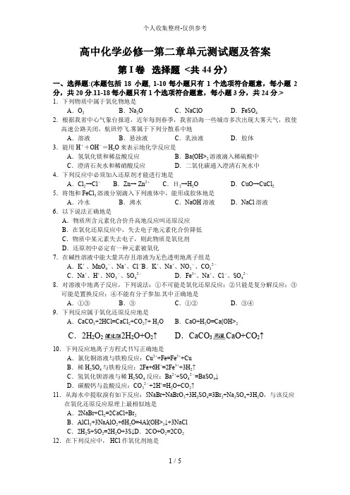 高中化学必修一第二章单元测试题及答案76389