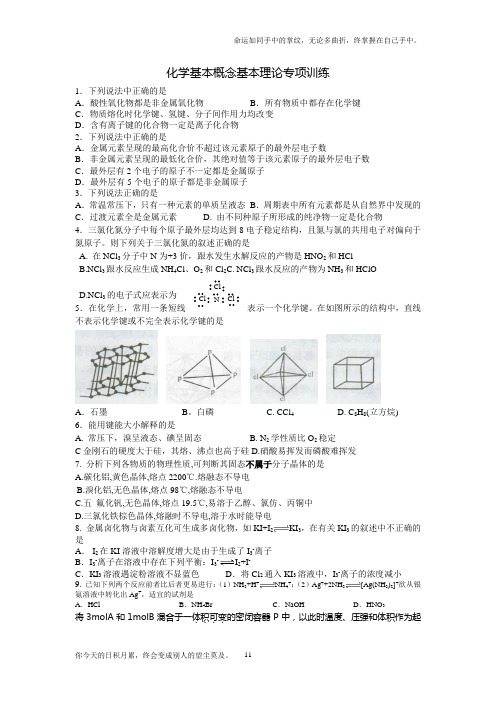 化学基本概念基本理论专项训练