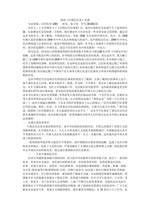 《中国近现代史纲要》总结