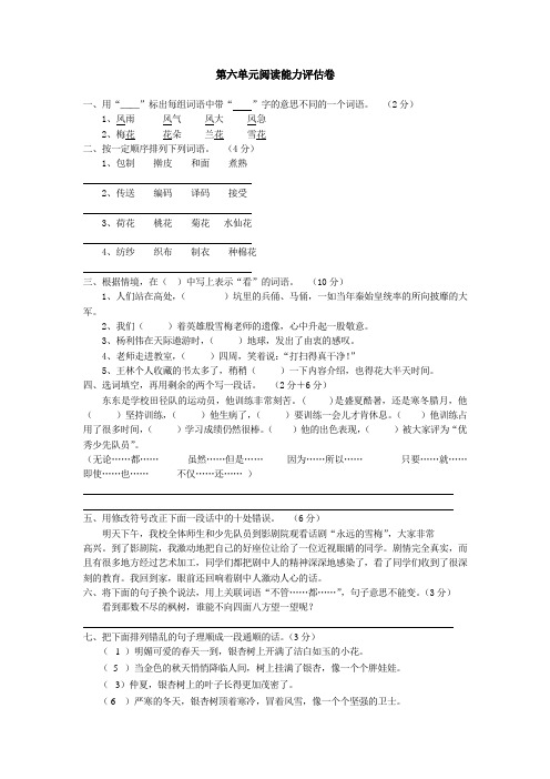 人教版小学六年级语文下册金牌阅读提优训练      第六单元阅读能力评估卷