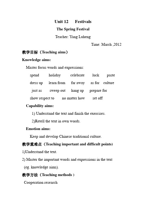 中职英语语文出版社基础模块上Unit12Festivals教案.doc