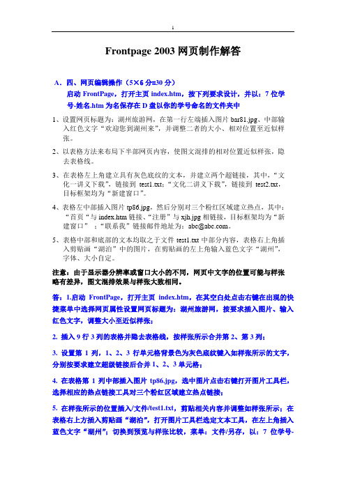 Frontpage 2003网页解答