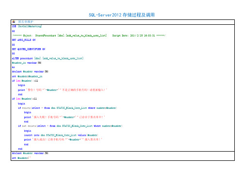 SQL Server 2012存储过程及调用