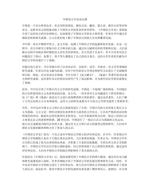 中国语言学史读后感