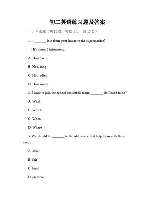 初二英语练习题及答案