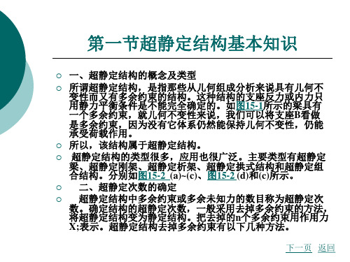 超静定结构的计算